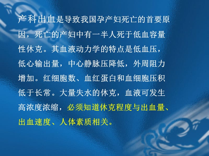 低血量出血性休克的救治10年8月版.ppt_第2页