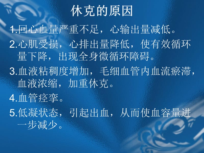 低血量出血性休克的救治10年8月版.ppt_第3页