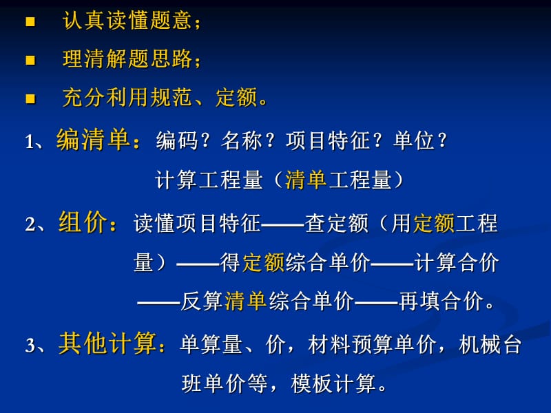 2010造价员培训.ppt_第2页