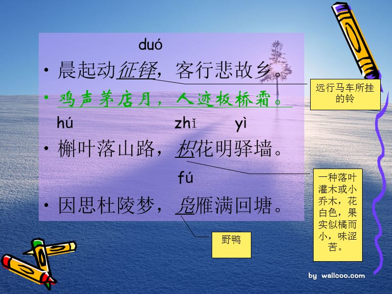 商山早行古诗鉴赏.ppt_第3页