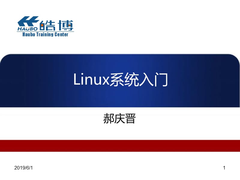 2Linux命令简介.ppt_第1页