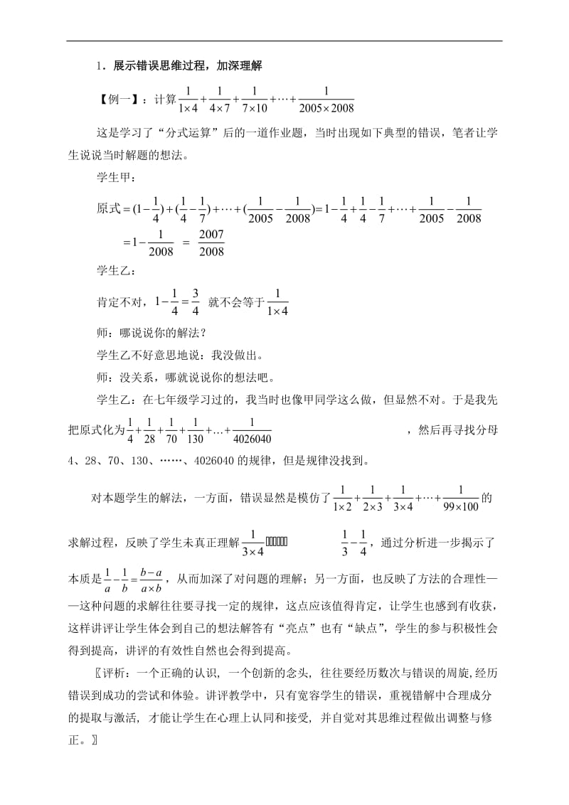 提高数学作业讲评有效性的策略探析.doc_第2页