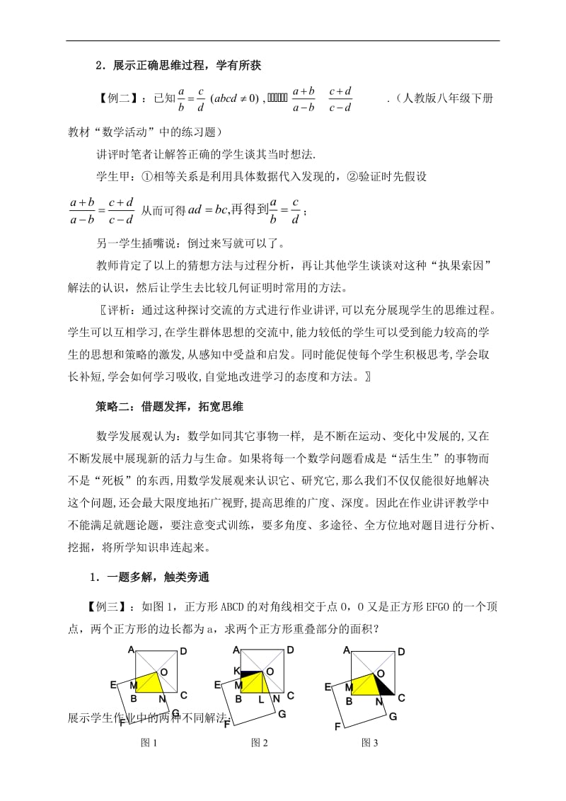 提高数学作业讲评有效性的策略探析.doc_第3页