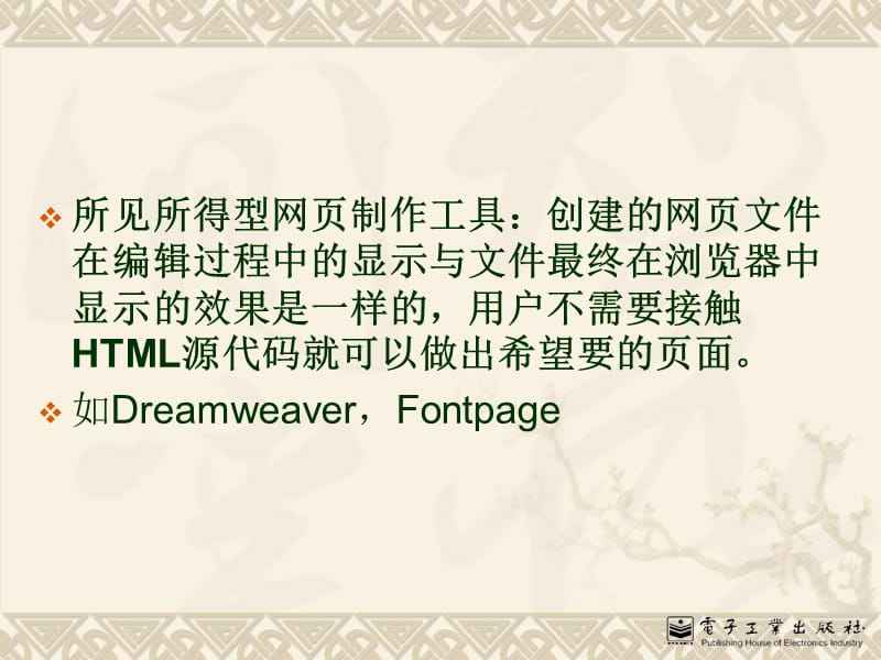 DreamweaverMX2004基础.ppt_第2页