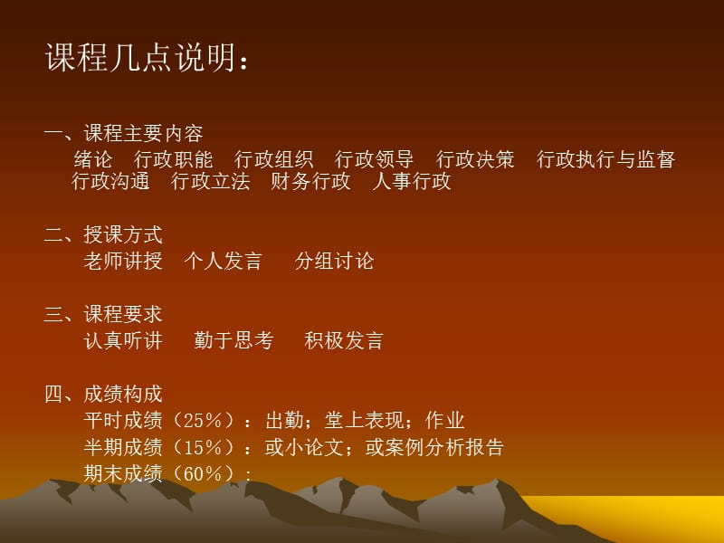 2009-2010学年上期《公共行政学》.ppt_第2页