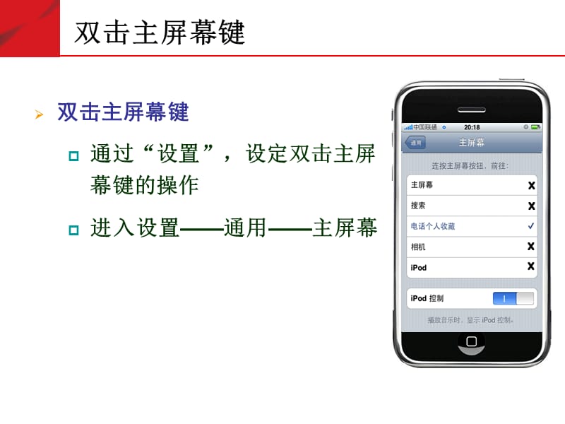 iPhone操作手册.ppt_第3页
