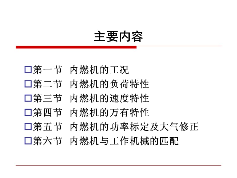 内燃机学课件第九章.ppt_第2页