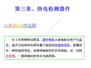 南京理工大学热电探测器.ppt