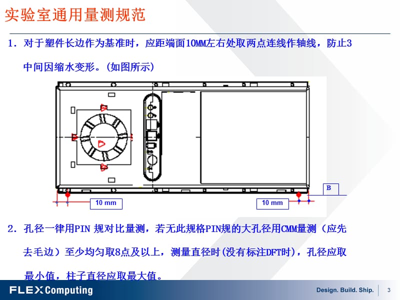 实验室通用的量测规范.ppt_第3页