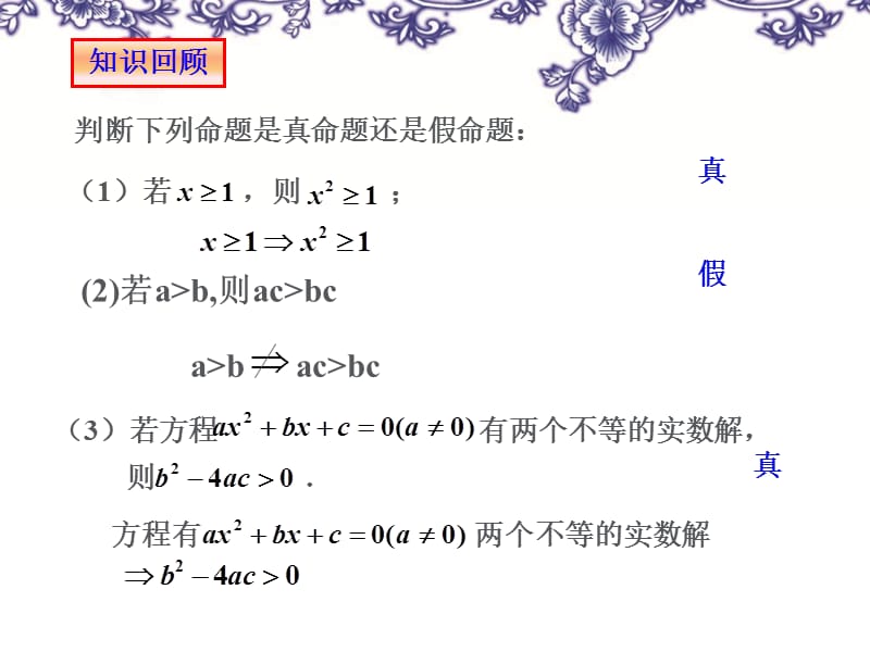 公开课充分条件与必要条件的课件1.ppt_第2页