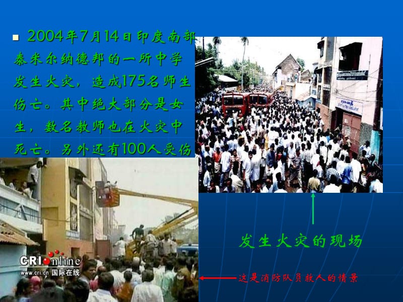 学校消防安全常识1.ppt_第3页