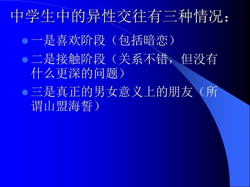 中学生谈恋爱到底好不好.ppt_第3页