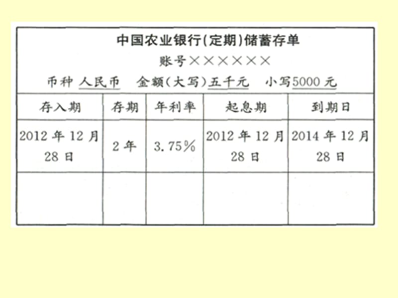 354百分比应用题--银行税率.ppt_第3页