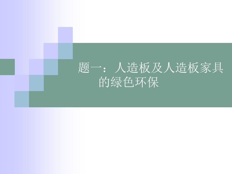 家具招标中注意的问题.ppt_第2页