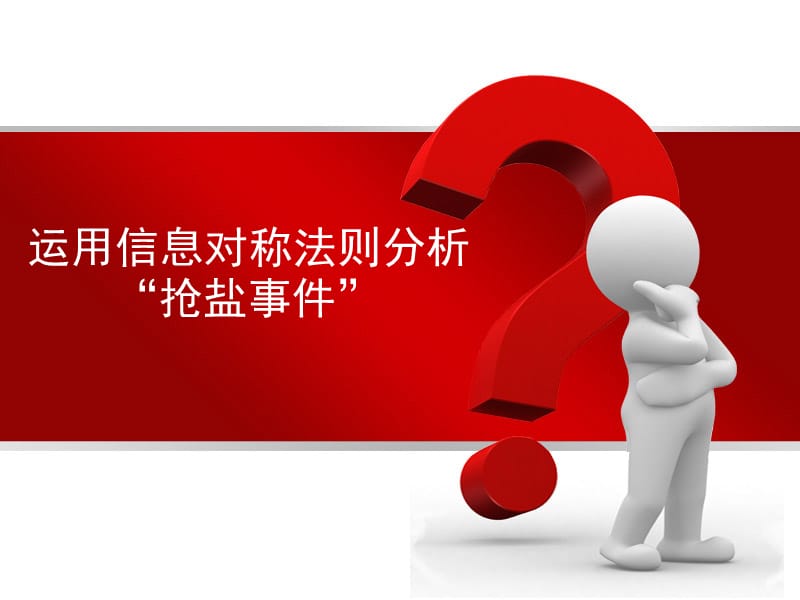 信息对称法则.ppt_第1页