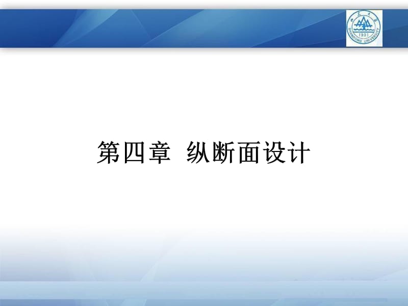 学生路线8纵断面.ppt_第1页