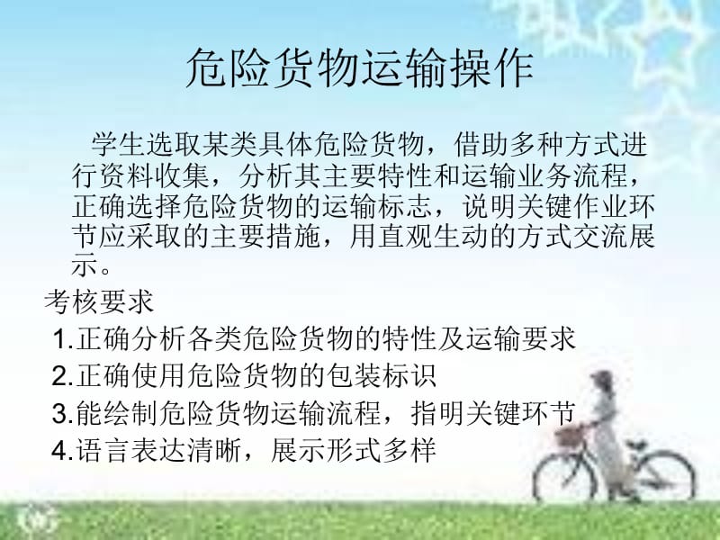 危险货物运输操作.ppt_第2页