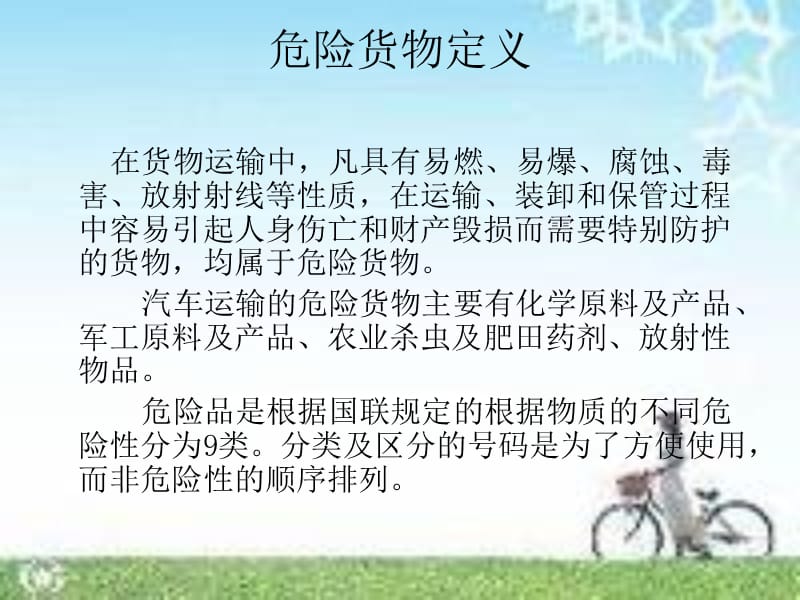 危险货物运输操作.ppt_第3页