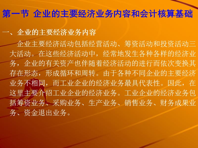 企业基本业务的核算.ppt_第2页