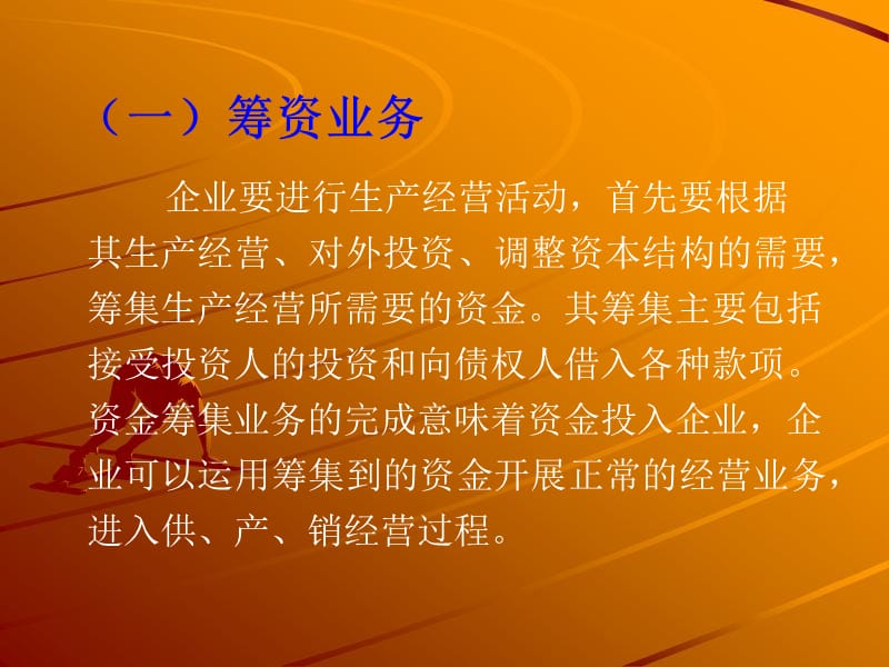 企业基本业务的核算.ppt_第3页