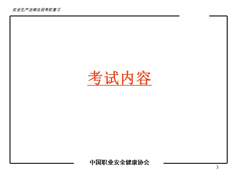 1相关条例及规定考前辅导.ppt_第3页