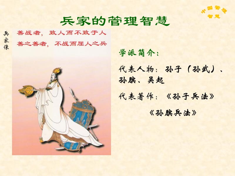 兵家的管理智慧.ppt_第2页