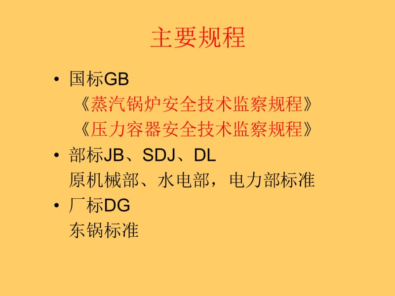 煤粉炉ppt课件.ppt_第2页