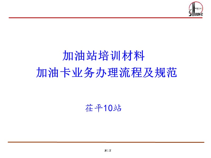 加油卡业务办理流程及规范.ppt_第1页