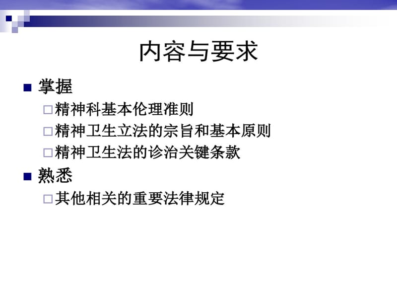 精神病是相关伦理与法律ppt课件.ppt_第2页