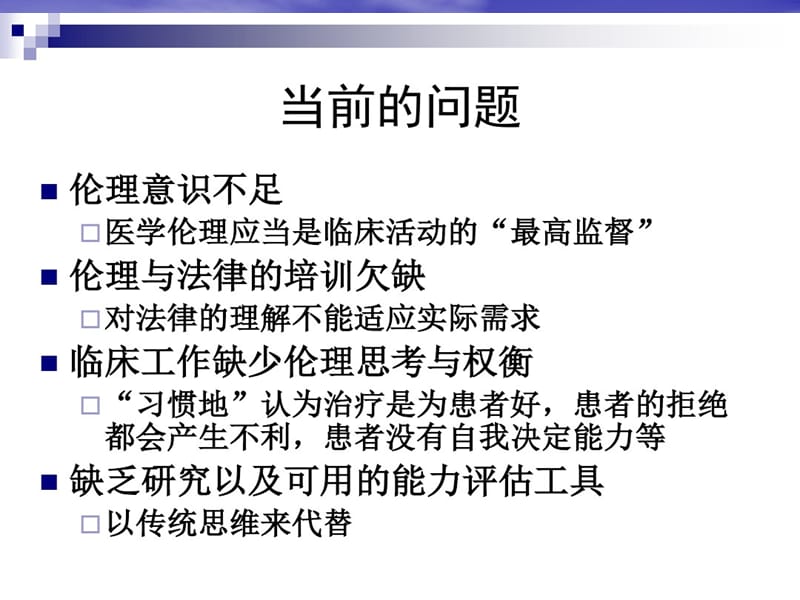 精神病是相关伦理与法律ppt课件.ppt_第3页