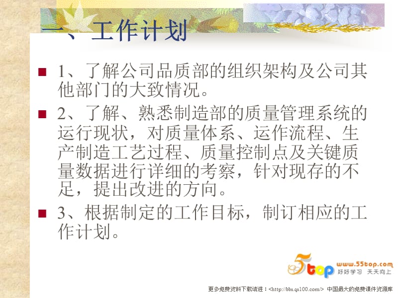 品管年终工作总结37页.ppt_第2页