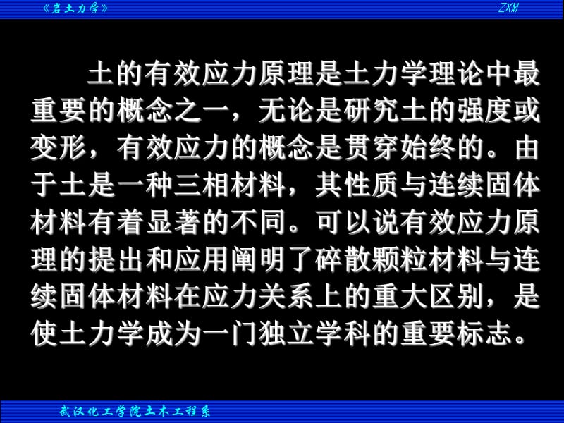 岩土力学课件--第五节有效应力.ppt_第2页