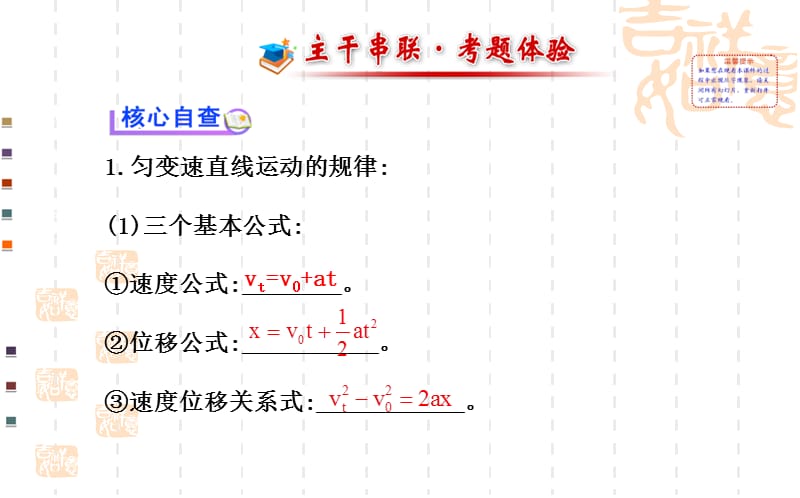 2014届高三物理二轮复习名师点拨专题课件匀变速直线运动.ppt_第2页