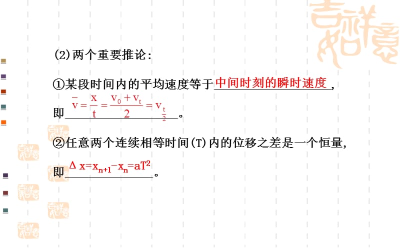 2014届高三物理二轮复习名师点拨专题课件匀变速直线运动.ppt_第3页