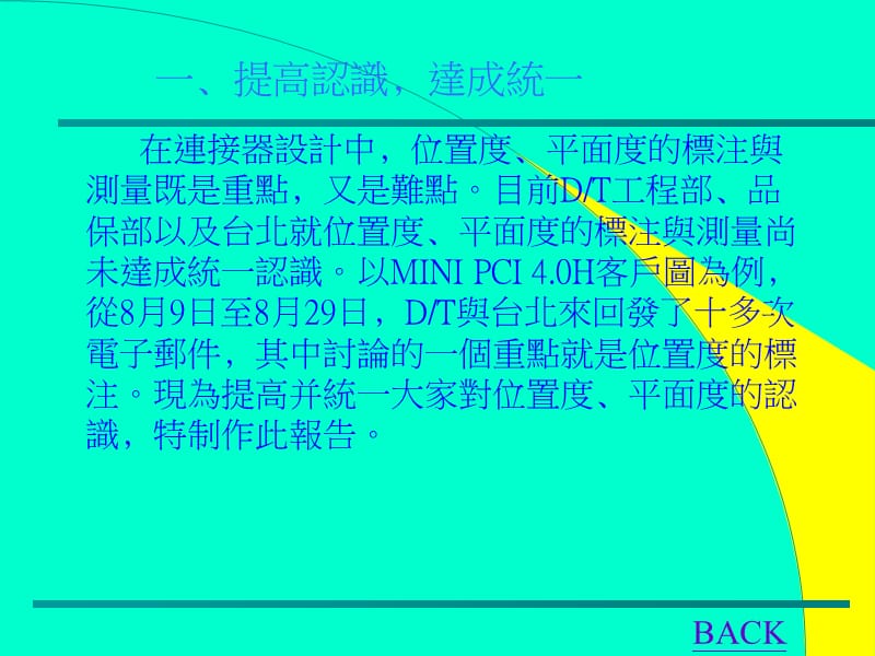 位置度﹑平面度的定义﹑标注及测量.ppt_第3页