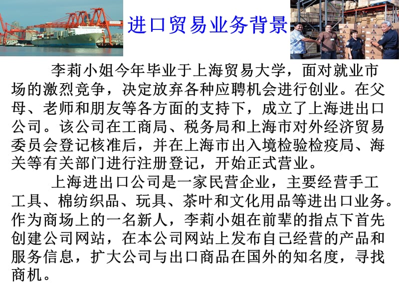 中文第10章进口贸易合同的商定和履行.ppt_第2页