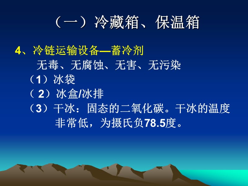 GSP冷链运输解决方案课件完整版.ppt_第3页