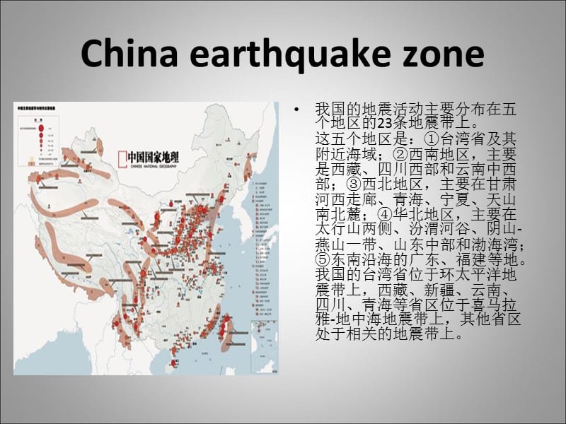 TheEarthquake.ppt_第3页