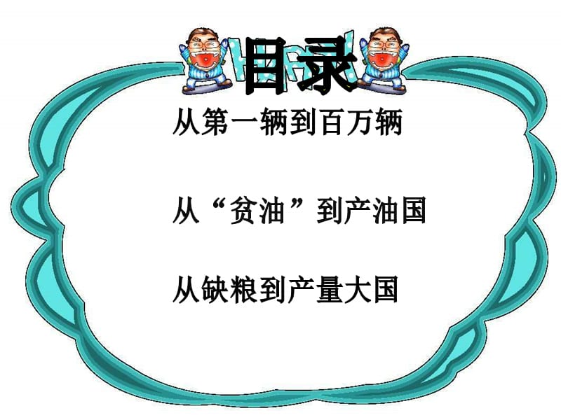 品德自立更生结硕果.ppt_第2页