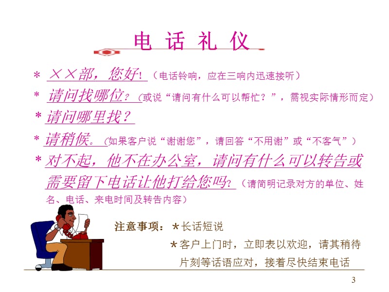 办公室礼仪经典.ppt_第3页