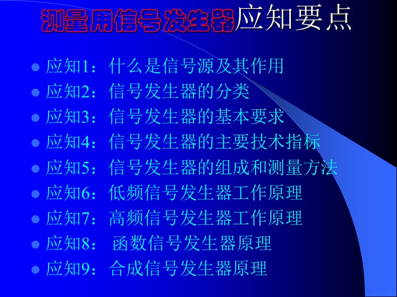 ch2信号发生器用1.ppt_第1页