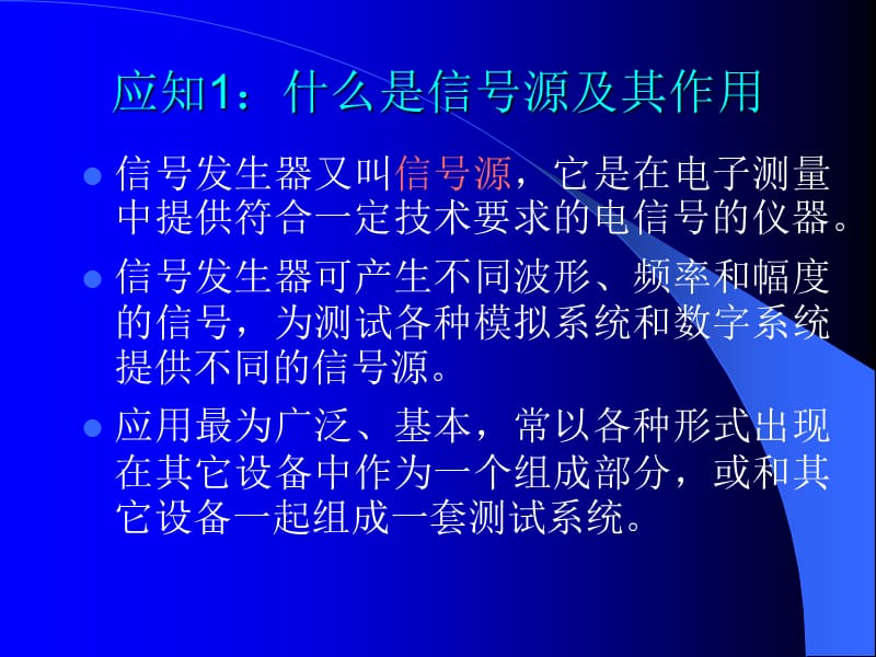 ch2信号发生器用1.ppt_第2页