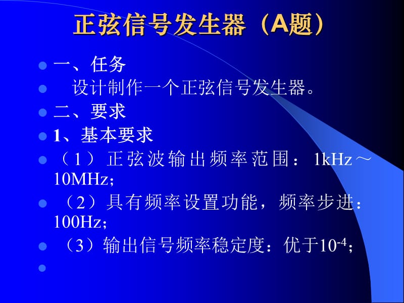 ch2信号发生器用1.ppt_第3页