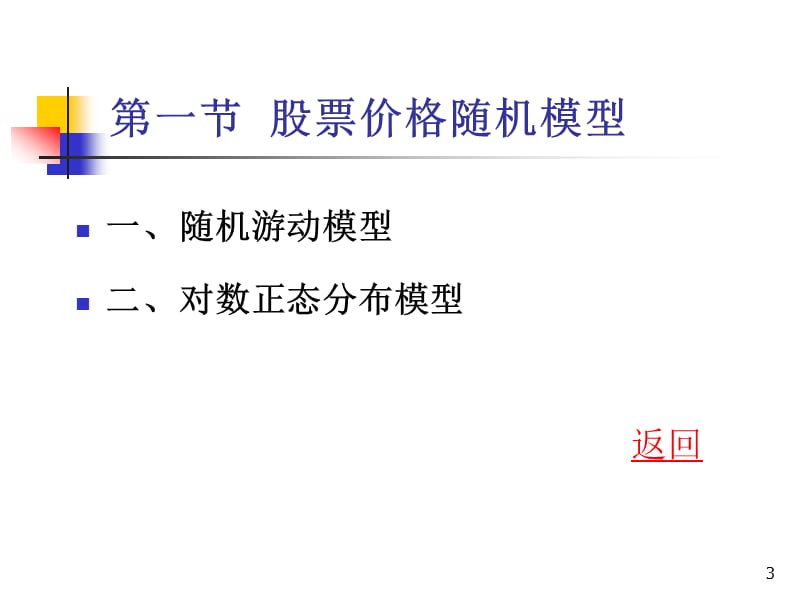 10第十章股票价格模型1.ppt_第3页