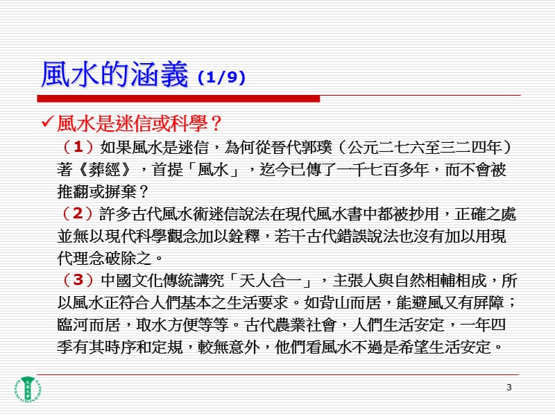 2014版建筑风水.ppt_第3页