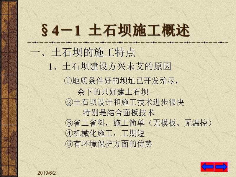 土石坝施工的基本知识.ppt_第2页