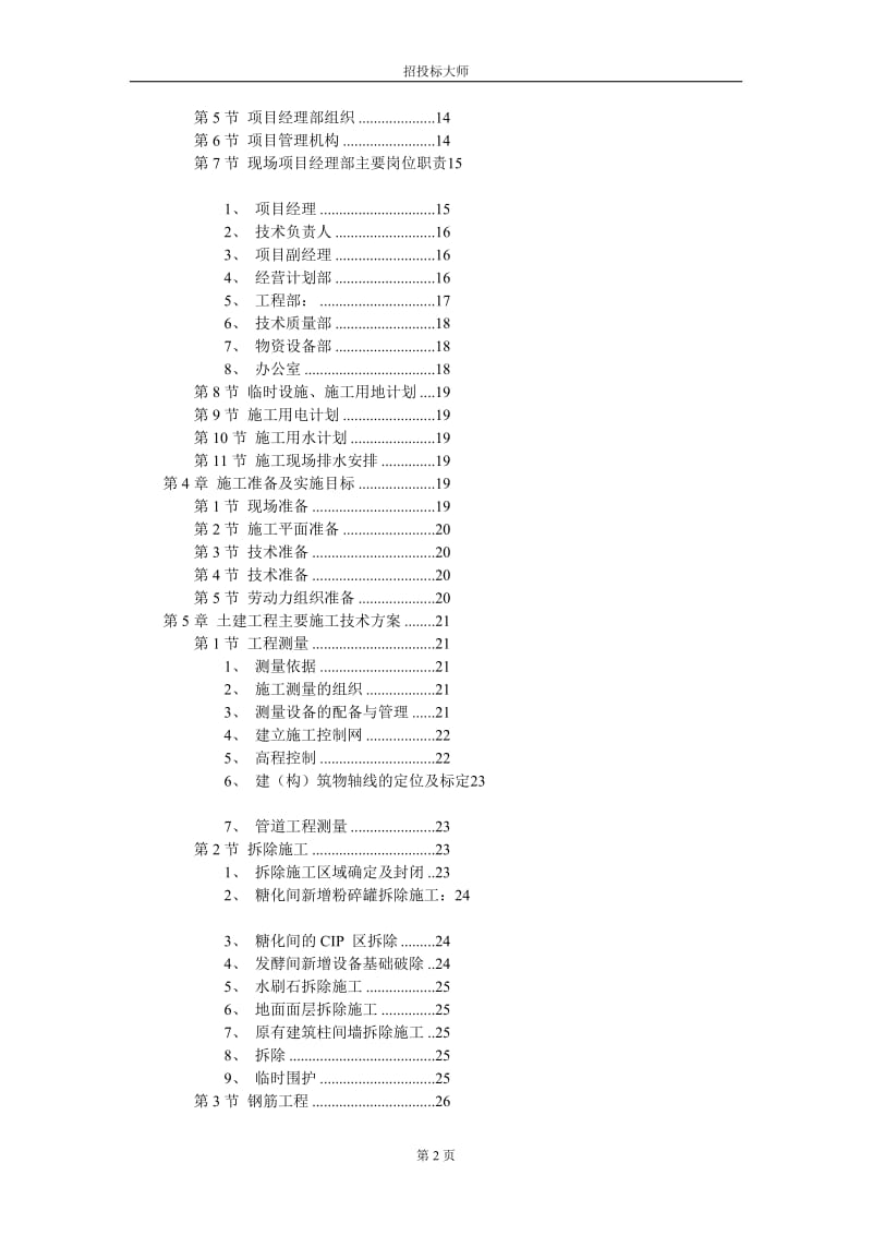 x厂房工程主体为钢筋混凝土框架结构施工组织设计.doc_第2页