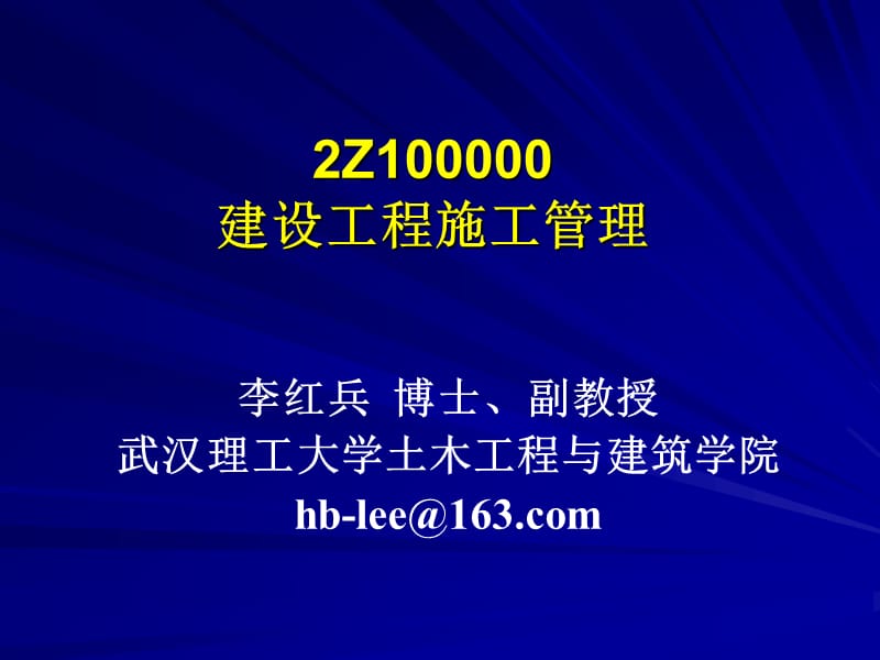 2009建造师建设工程施工管理.ppt_第1页