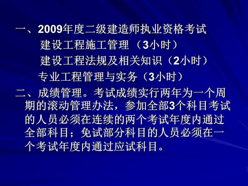 2009建造师建设工程施工管理.ppt_第2页