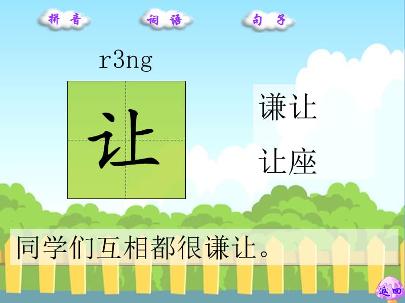 8演一棵大树生字词学习.ppt_第2页